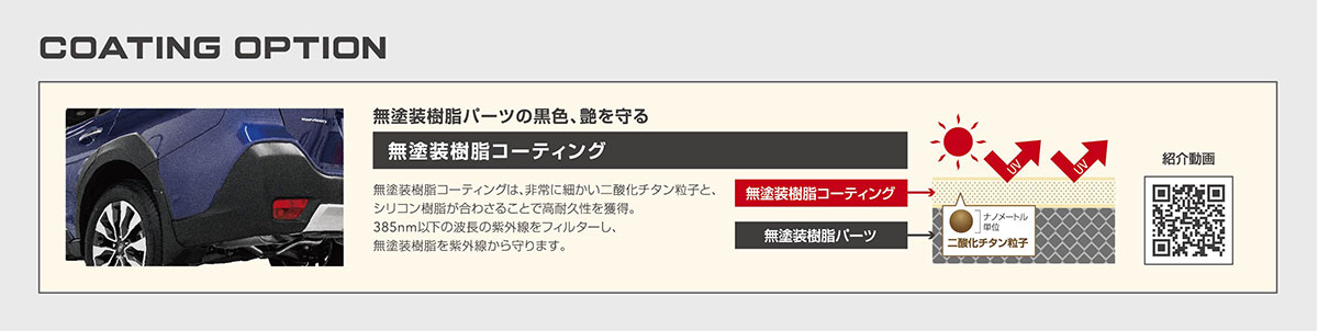 ダイヤモンドキーパーコーティングオプション