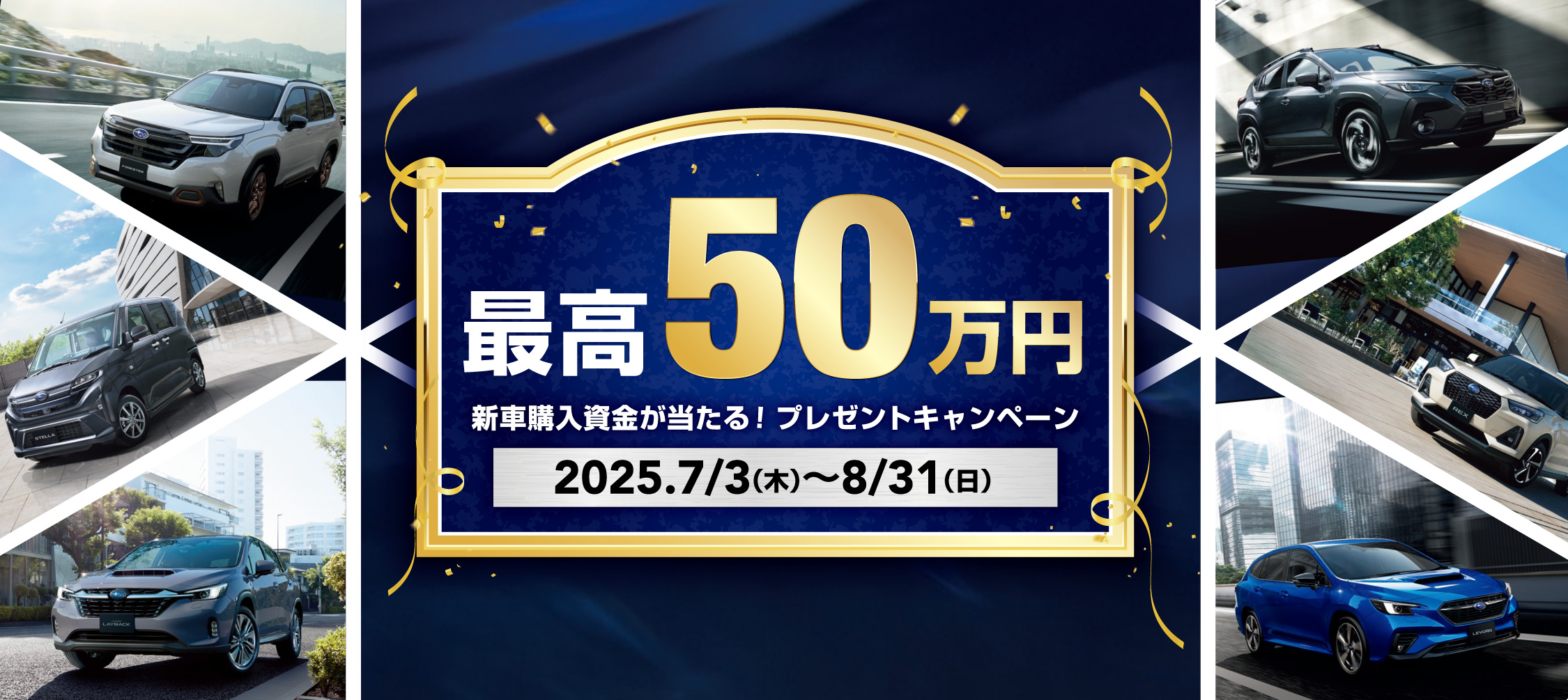 購入資金キャンペーン