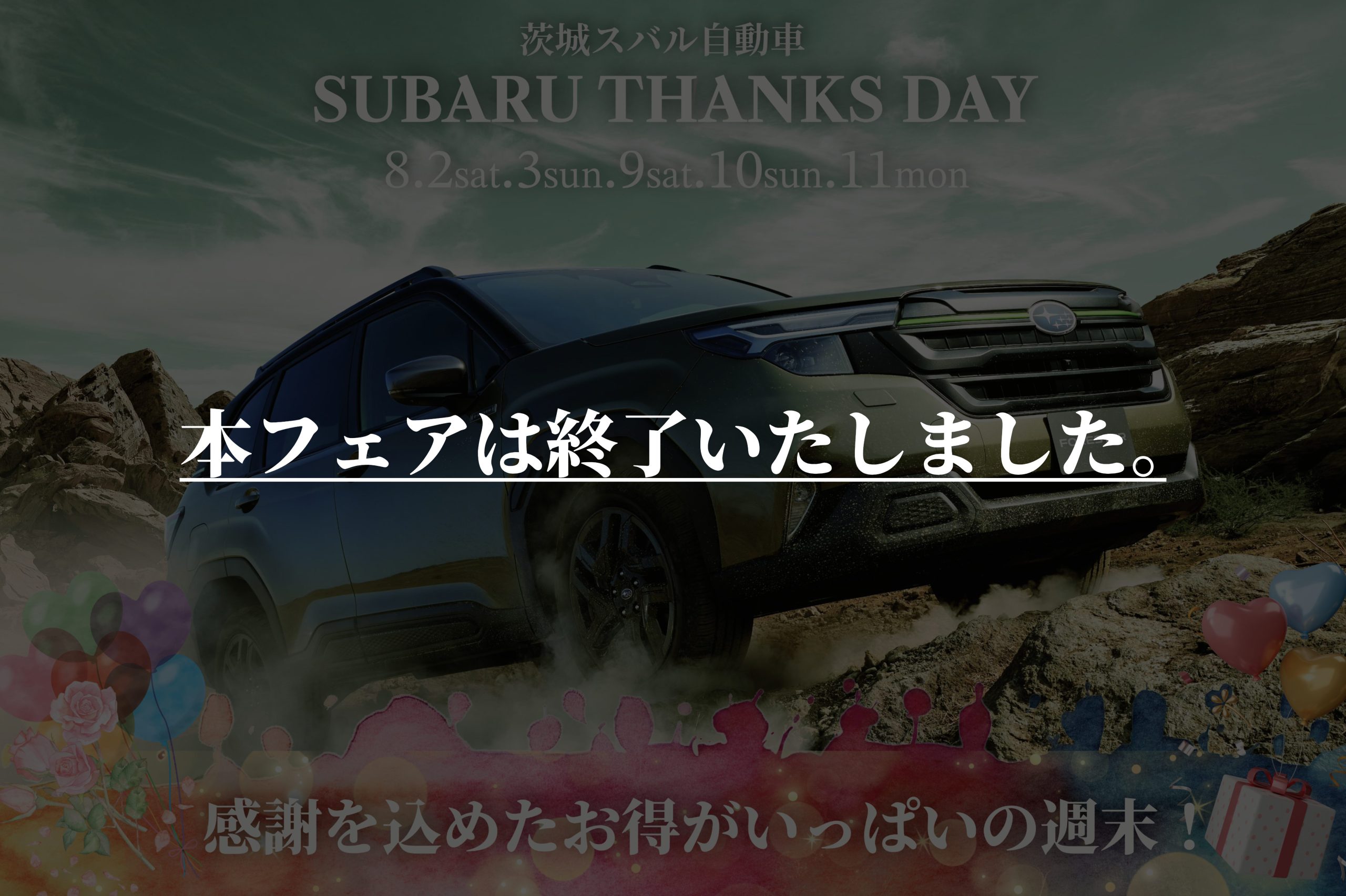 THANKS DAY  開催いたします！！