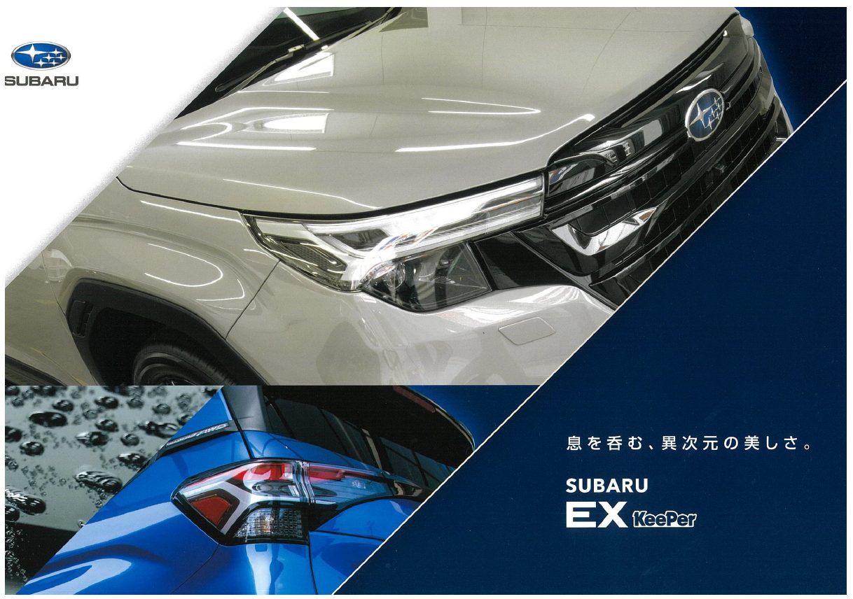 SUBARU EX KeePer